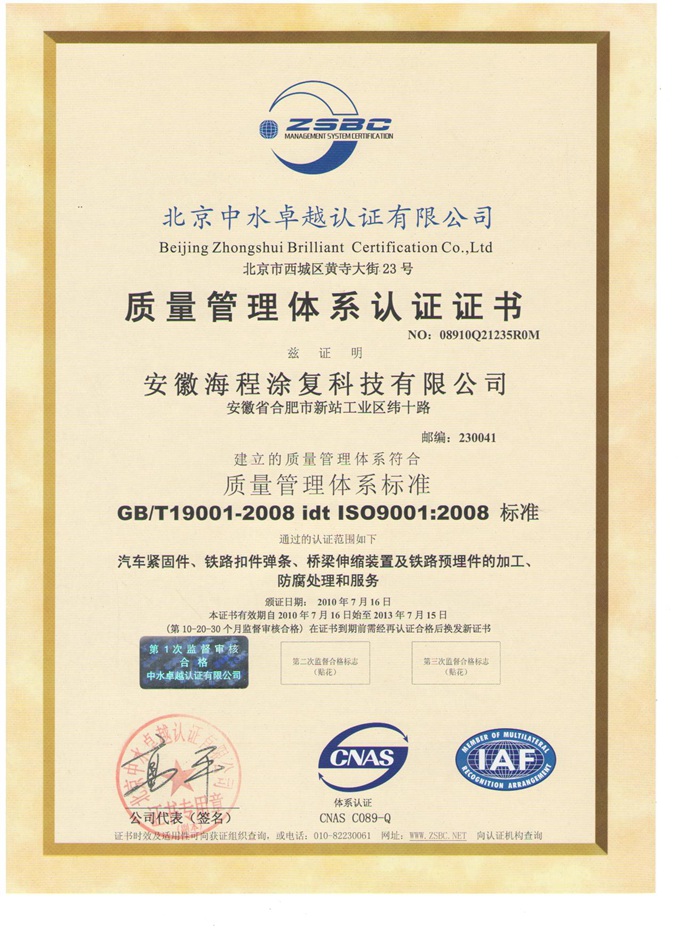 ISO9001中文版年审后证书